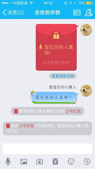 如何在QQ群中发布口令红包 3