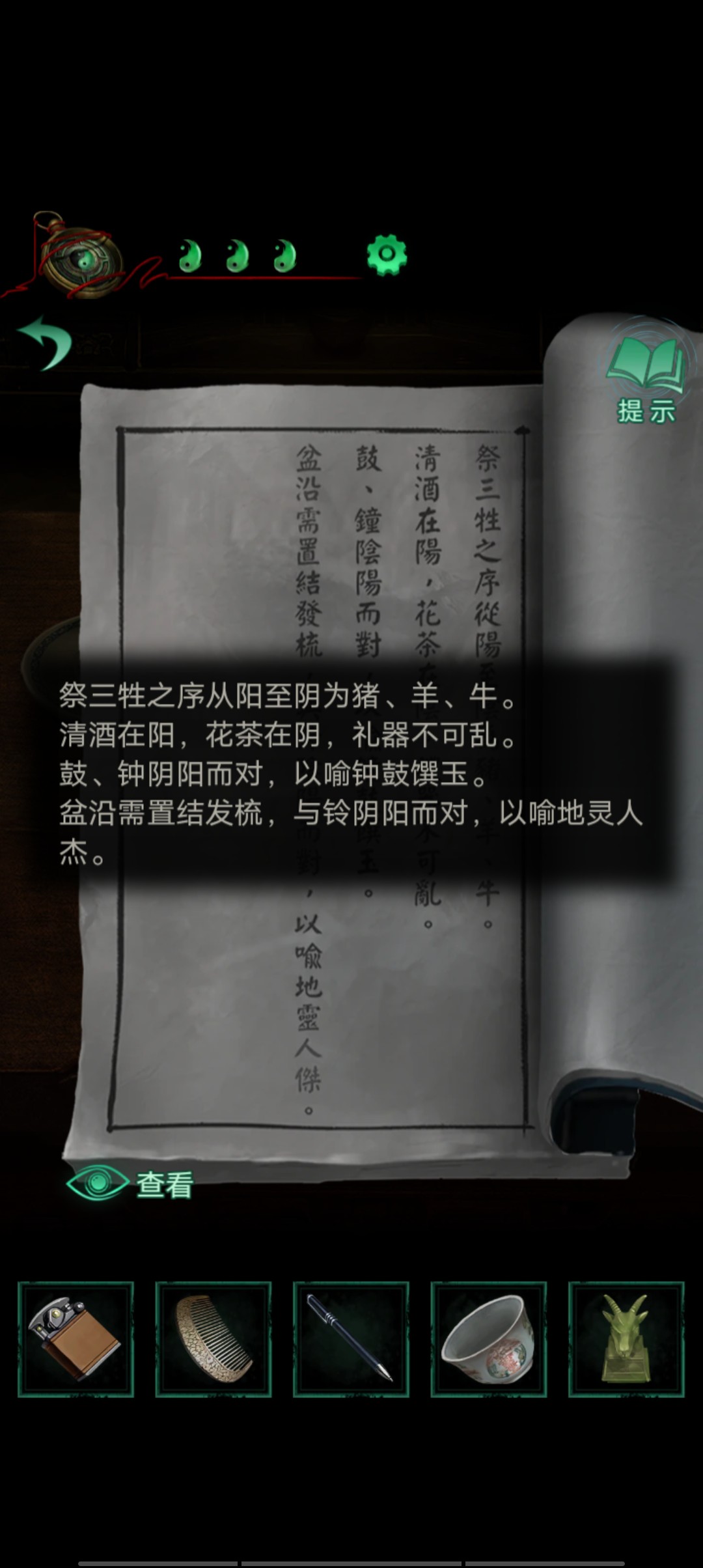 纸嫁衣4红丝缠游戏 截图1
