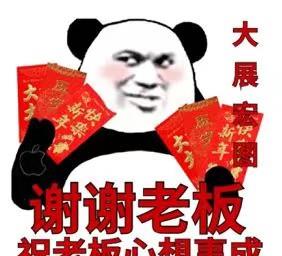 拿到老板红包，这样感谢才更显心意！ 2