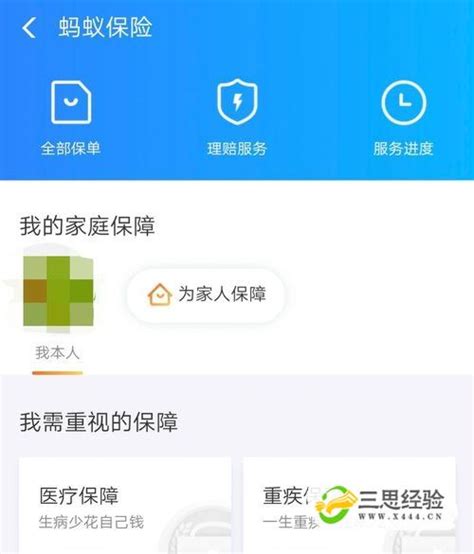 支付宝APP查看保险电子保单的方法 2