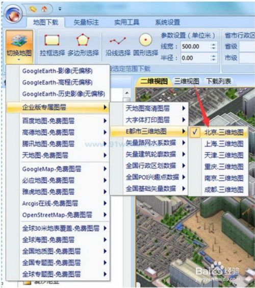 如何下载并获取E都市2.5D三维渲染地图？ 4