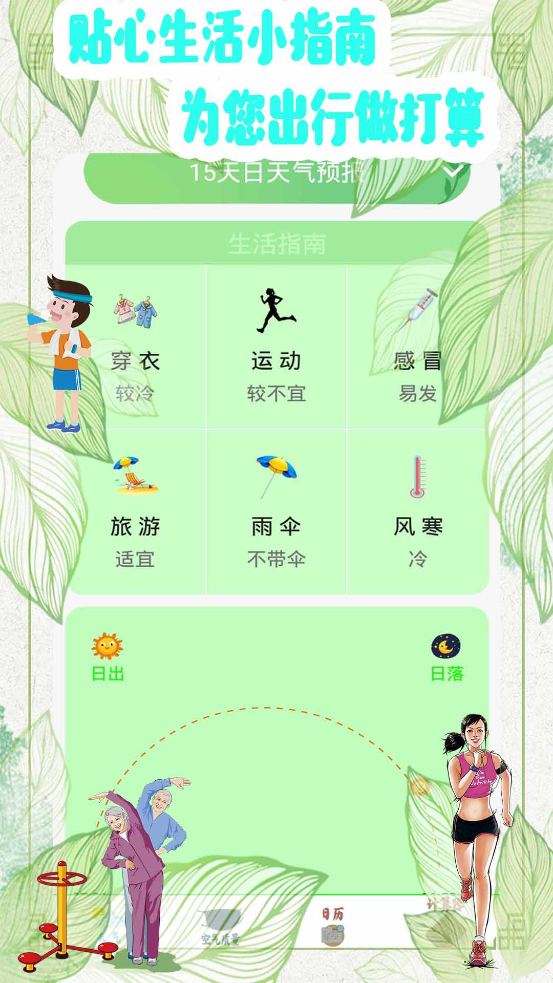 白云天气预报 截图3