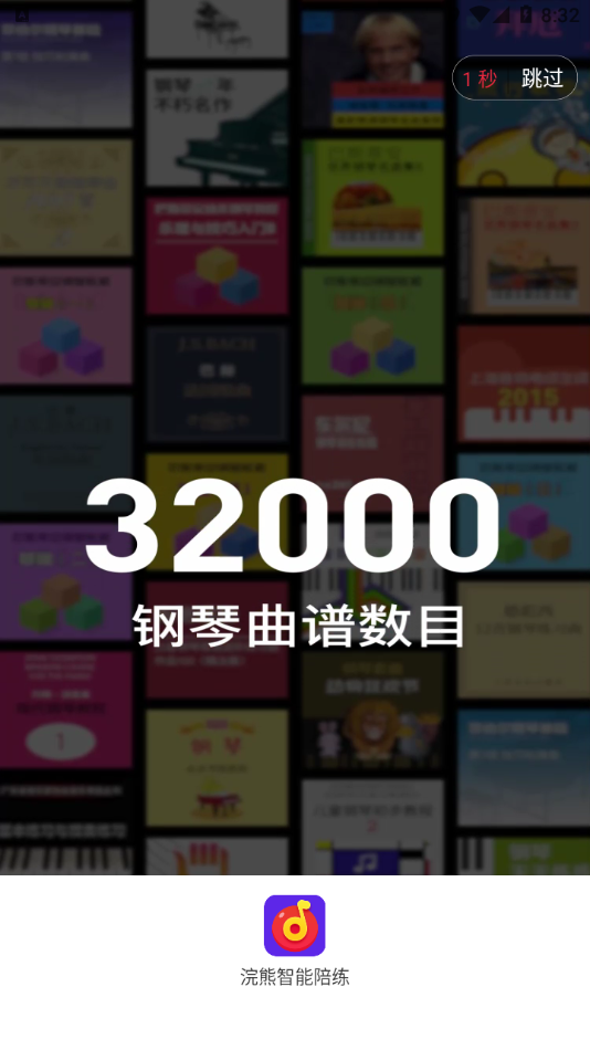 浣熊智能陪练app 截图1