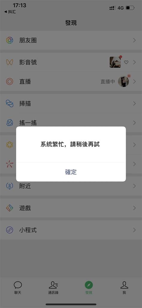 微信系统维护中，请稍候重试 2