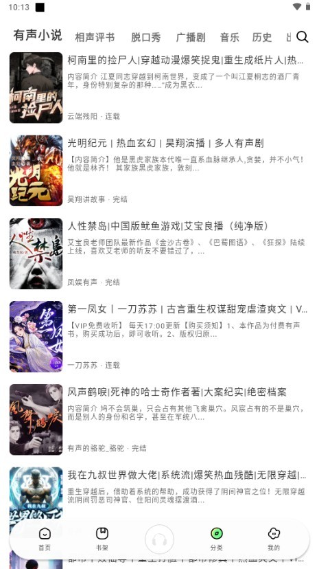 轻云听书app官方下载 截图8