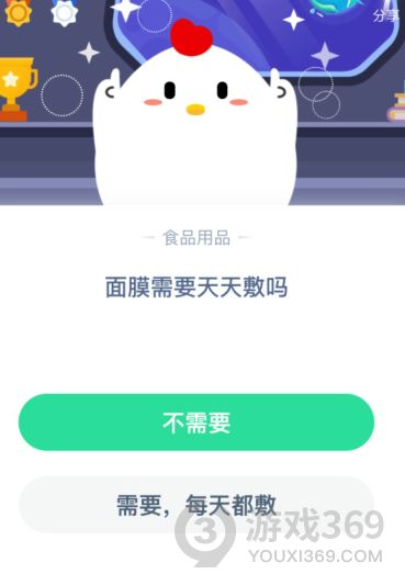 问答揭秘：蚂蚁庄园小课堂——面膜真的需要每日敷用吗？ 2