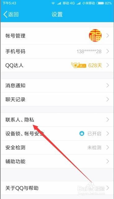 如何在手机QQ上禁止接收QQ电话？ 3