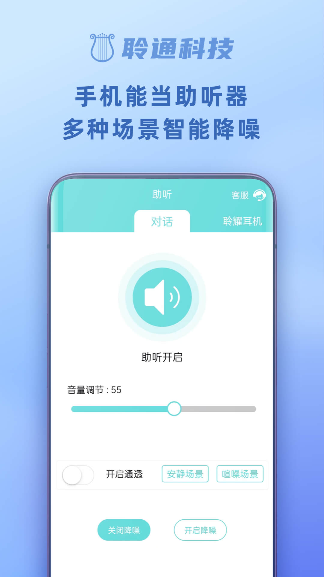 聆通助听 截图2