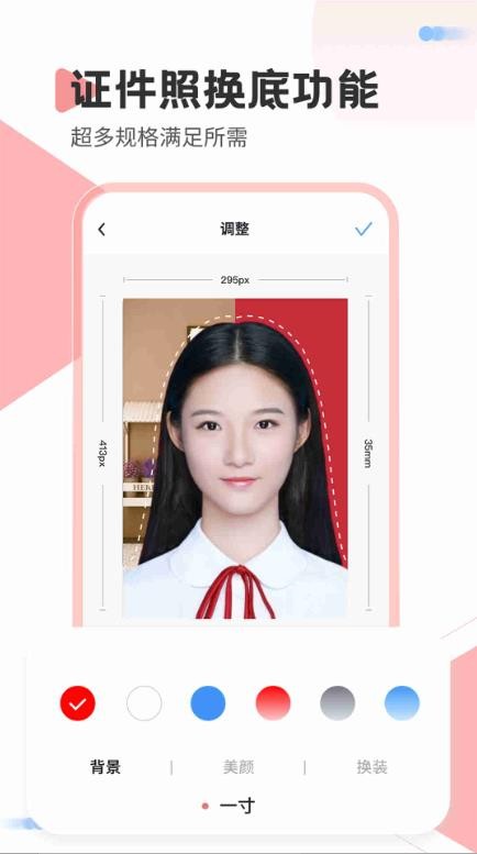 一寸照Pro 截图2