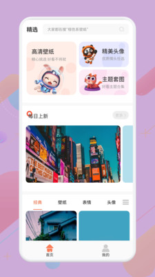 必应每日壁纸app 1