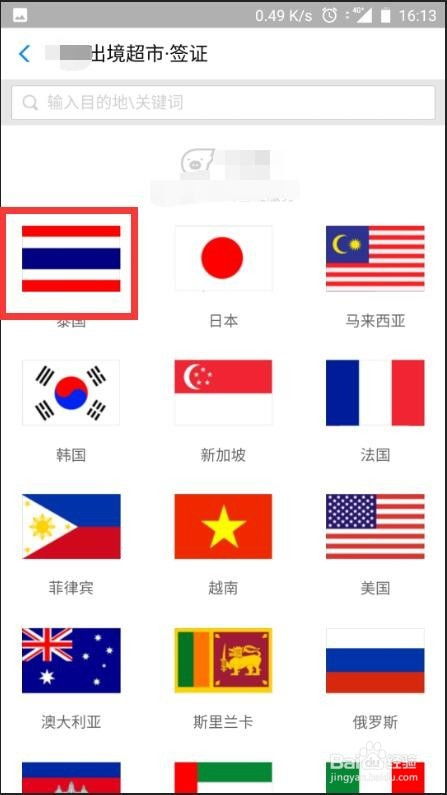 手机上如何办理出国签证？ 2