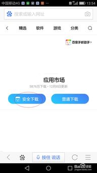 如何在手机上下载百度APP？