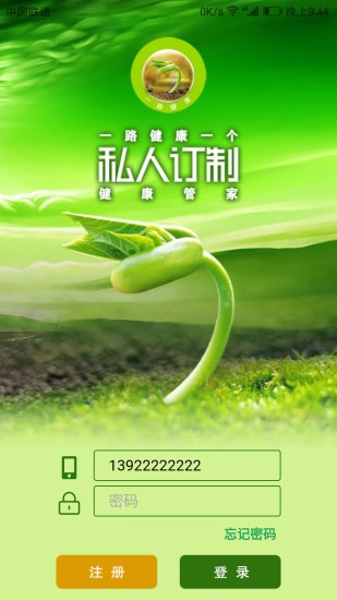 一路健康 截图4