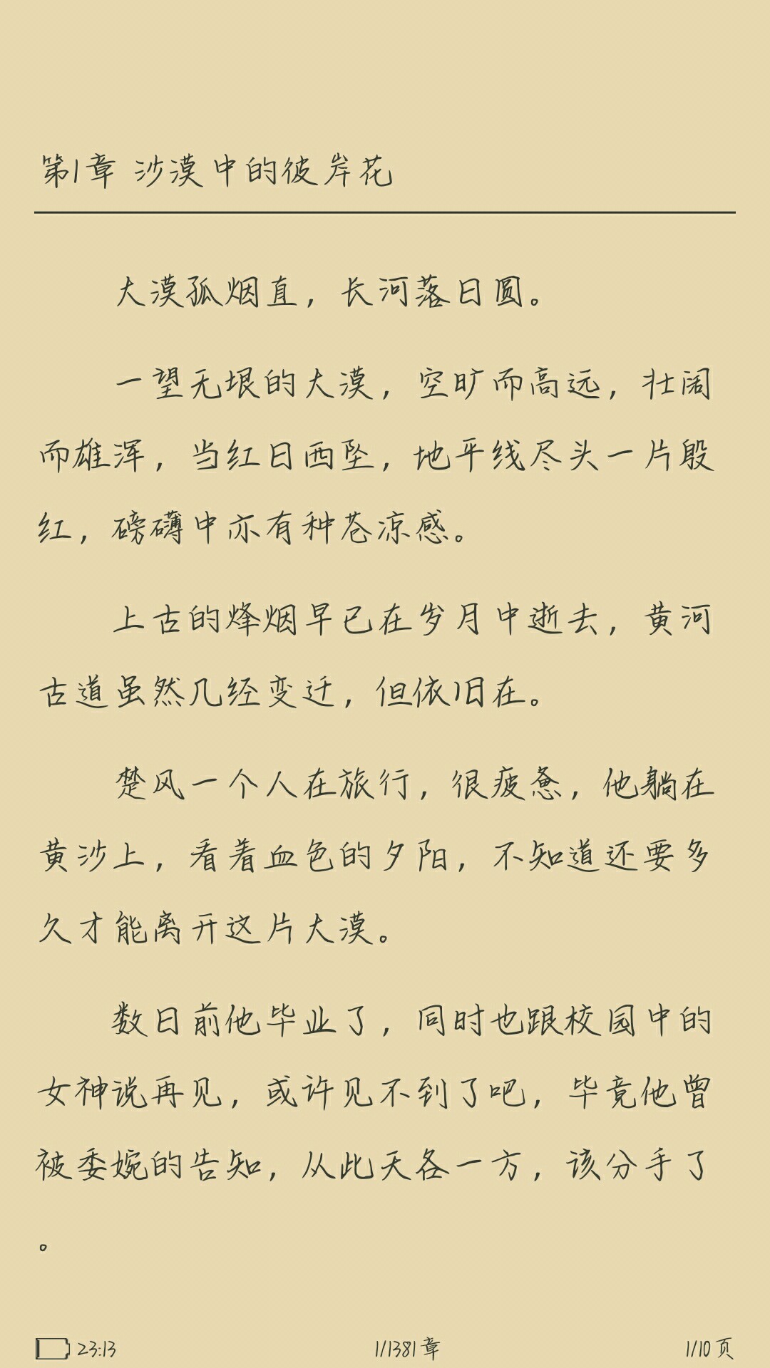 青柠护眼免费小说 截图4
