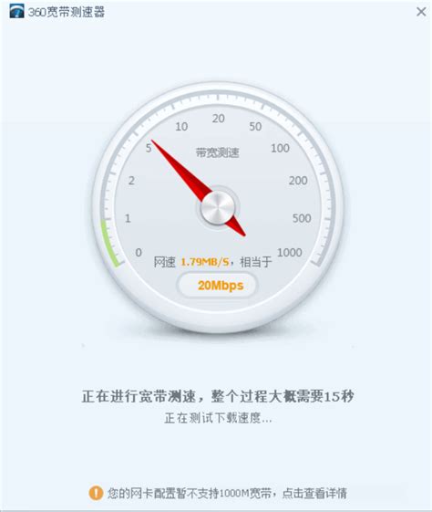 在线自测电信宽带网速的方法 3