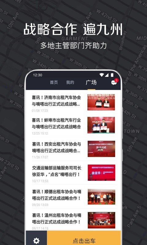 智慧出租 截图4
