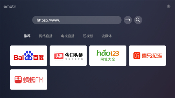 Emotn浏览器 截图3