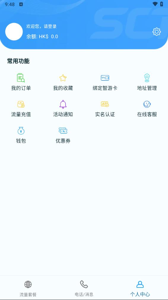 智游旅行app 截图4