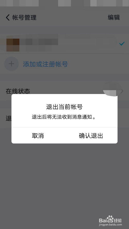 轻松搞定！QQ账号注销全攻略 2