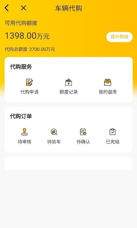 车煮商户app 截图2