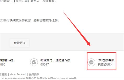 如何高效联系QQ人工客服，轻松解决问题！ 4