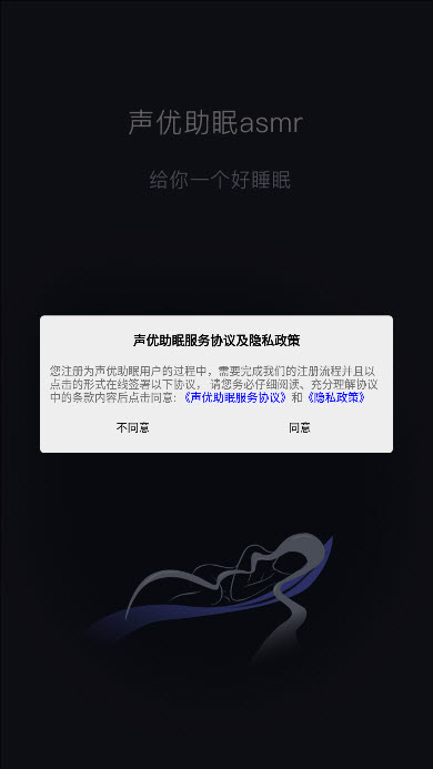 声优助眠 截图3