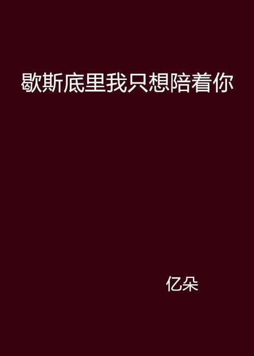 揭秘：歇斯底里的真正含义是什么？ 2