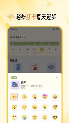 好习惯app