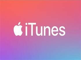 iTunes是什么？全面了解iTunes的功能与用途 2