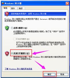 如何关闭电脑防火墙？ 4