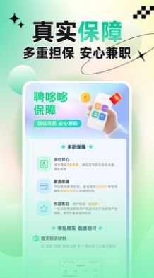 聘哆哆兼职最新版 1
