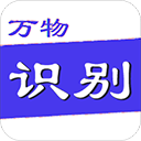 万物识别 v1.5.7