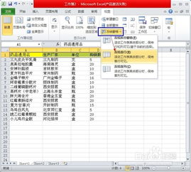 Excel轻松实现排序技巧 2