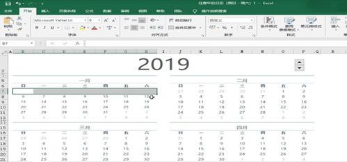 如何制作Excel日历表格？ 2