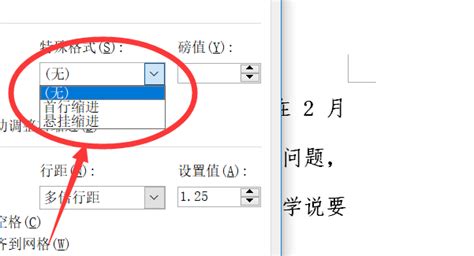 轻松两步！Word中设置首行缩进2字符的实用技巧 3