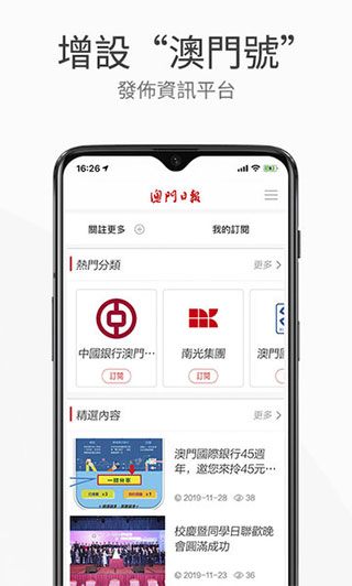 澳门日报手机版 截图2