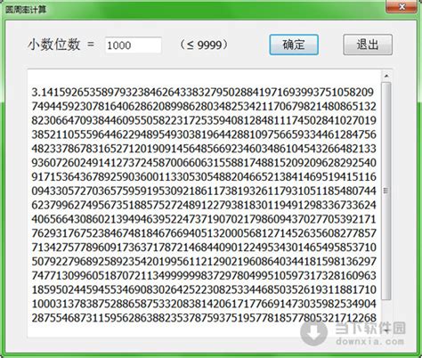 揭秘：圆周率的正确发音方式 2