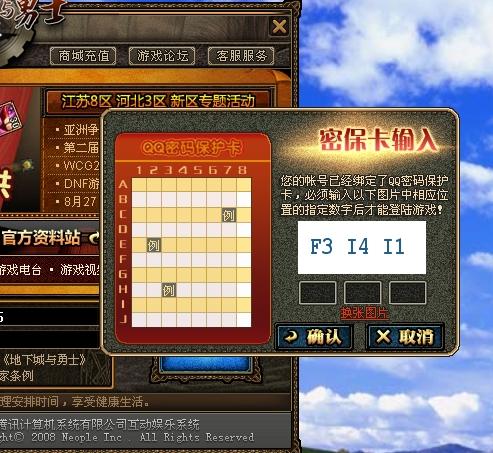 DNF组队频繁连接失败，求解高手帮助 3