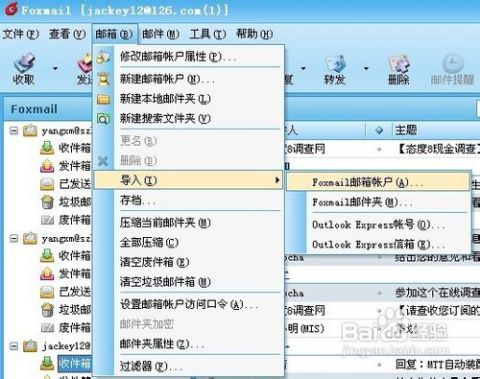 Foxmail6.5邮件高效备份导入与日常管理实用技巧大揭秘 2