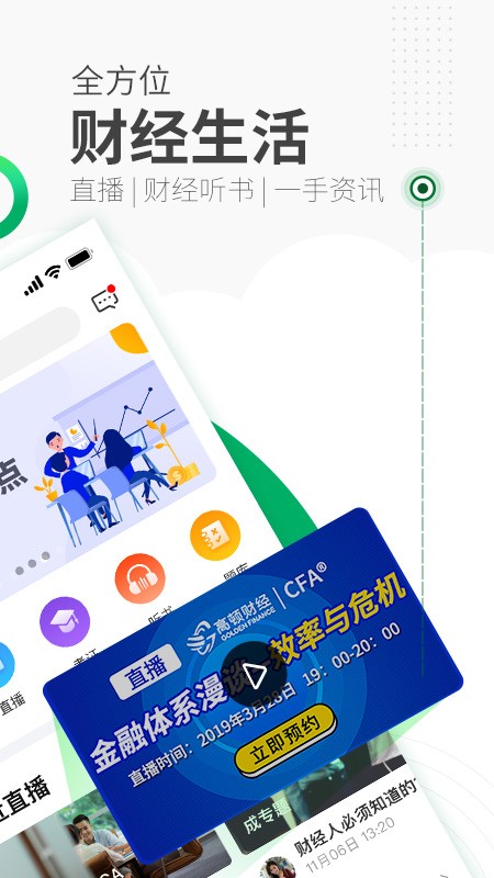 高顿网校app