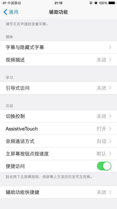 iPhone下拉菜单无法弹出解决方法 3