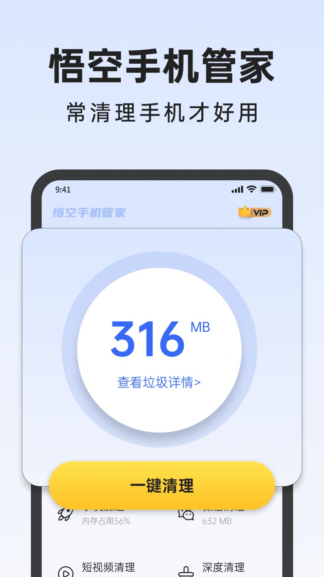 悟空手机管家app