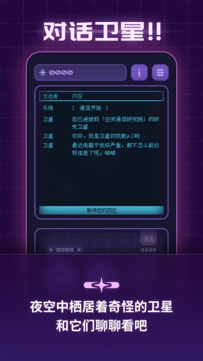 轨道之子 截图3