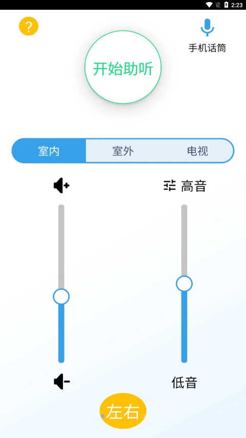 艾米助听app