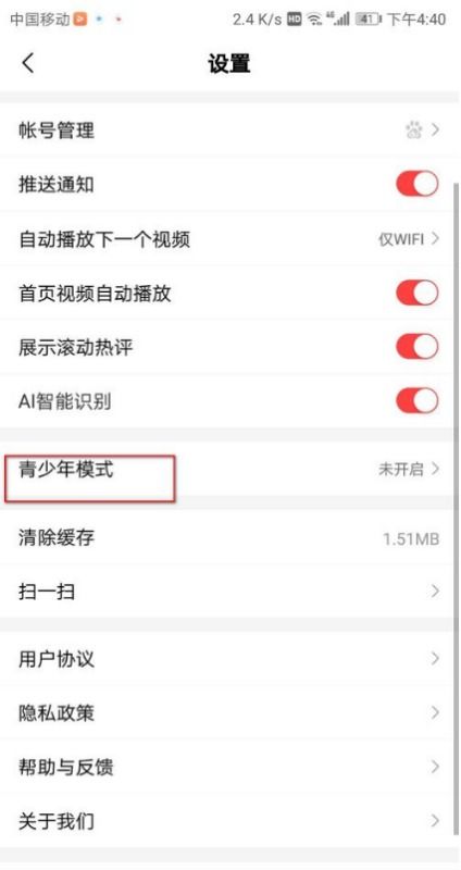 如何在手机月夜直播APP中启用青少年模式 2