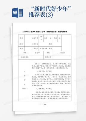 打造闪耀2021新时代好少年表格的必备指南 3