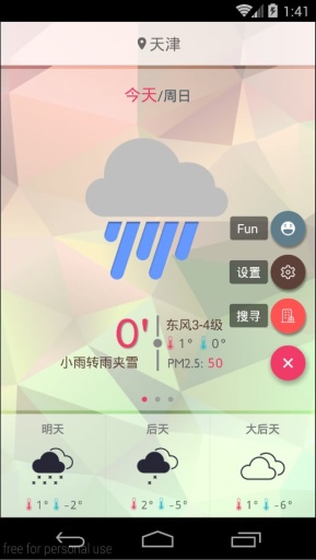 简单天气APP