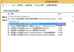 Win8升级至Win8.1的详细步骤 3