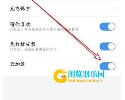如何启用360手机浏览器的云加速功能 5