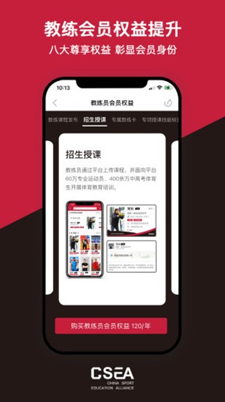 体教联盟 截图2